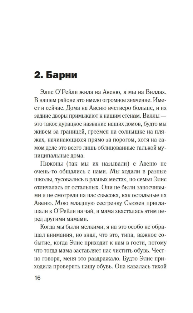 Разоблачение Оливера Райана